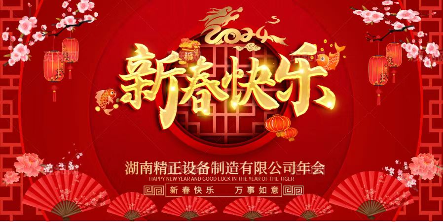 球友会平台2023年终总结表彰大会暨2024新春年会