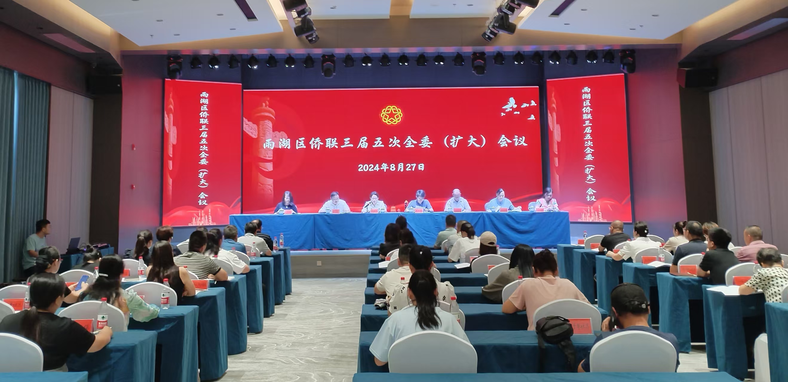 雨湖区侨联三届五次全委（扩大）会议在球友会平台召开