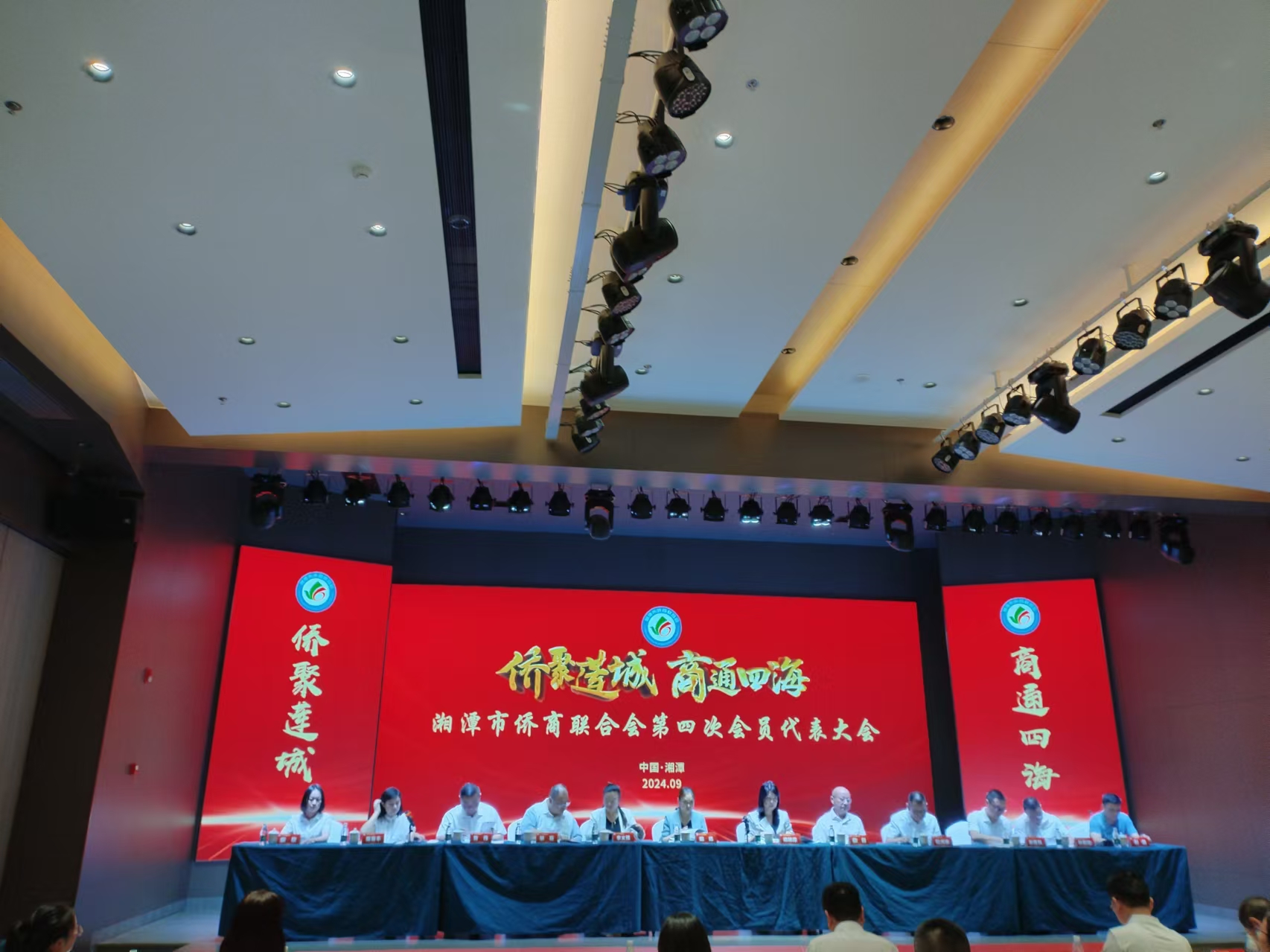 2024年9月9日，湘潭市侨商联合会第四次会员代表大会在球友会平台召开