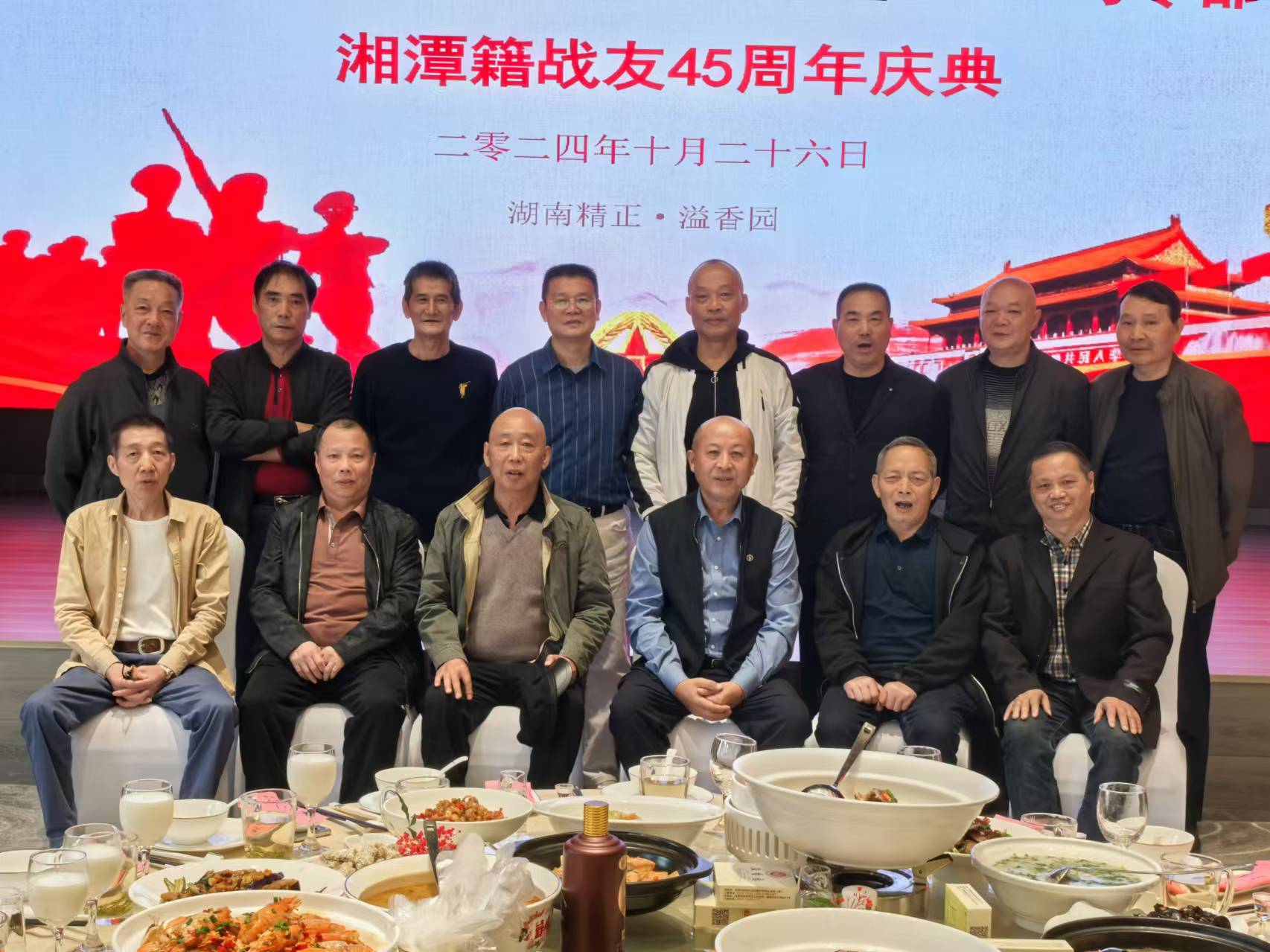 原广州军区湘潭籍战友45周年庆典活动在球友会平台溢香园酒店举办