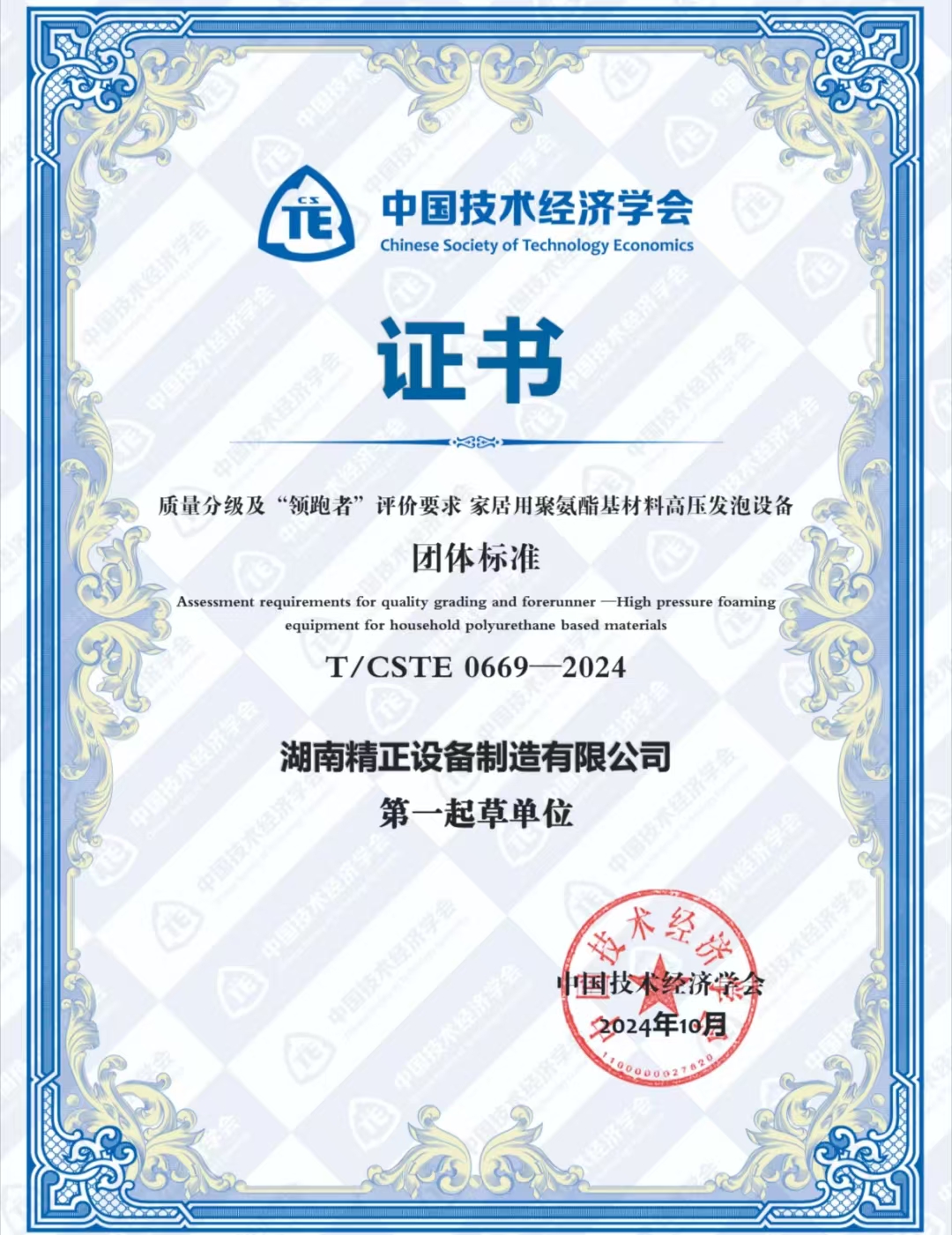 球友会平台荣获中国技术经济学会颁发的“领跑者”团体标准证书