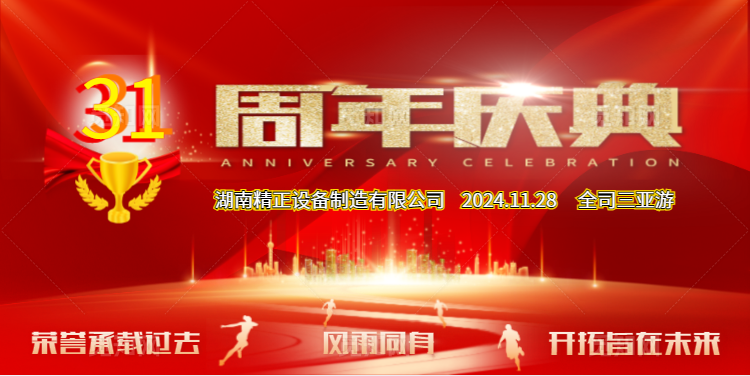 球友会平台公司31周年司庆