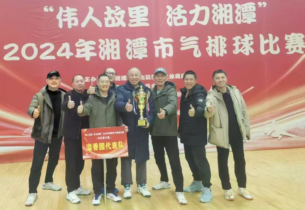 球友会平台溢香园（酒店）代表队荣获湘潭市气排球比赛活动冠军